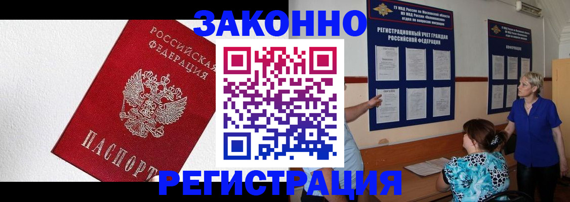 прописка для кредита в Грозном